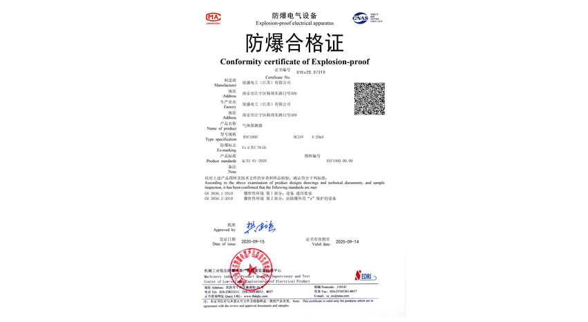 防爆合格證